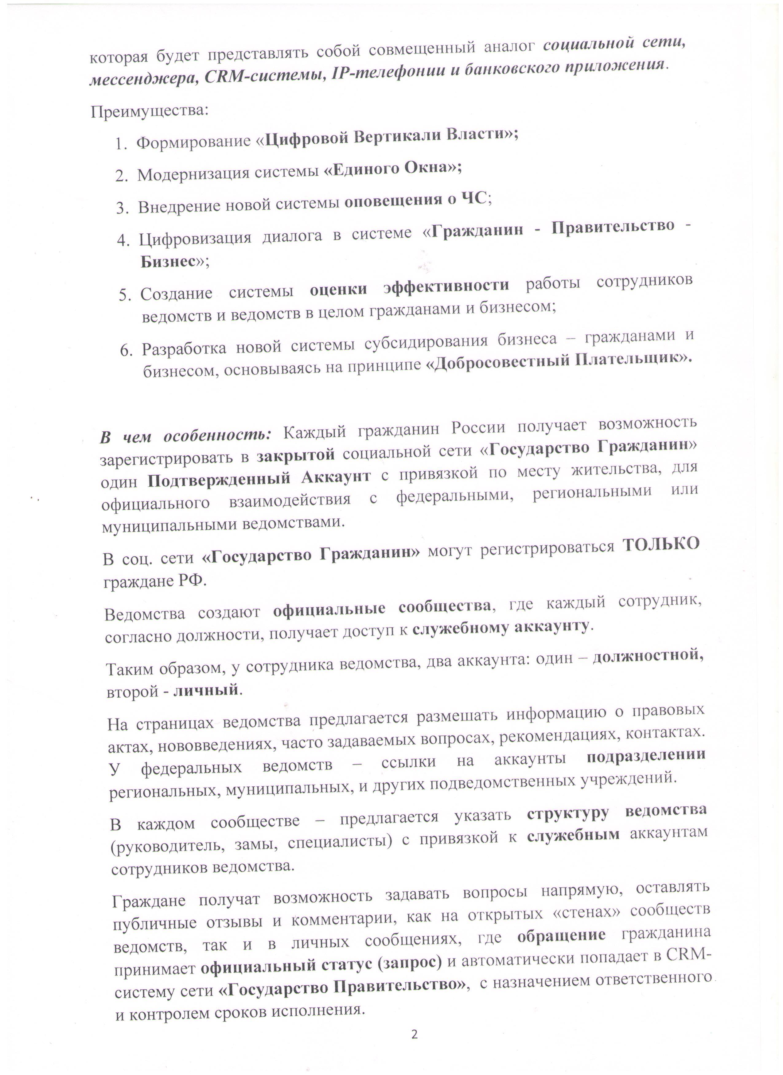  Открытое письмо Президенту РФ Лист 2